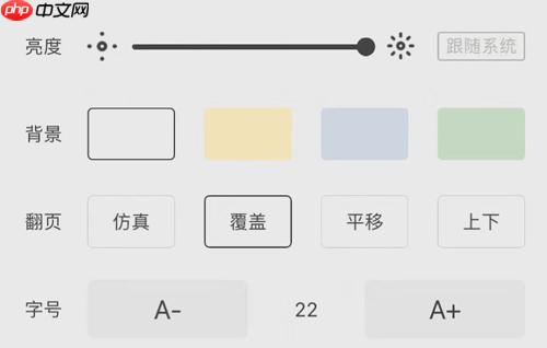 花生小说app背景颜色设置方法