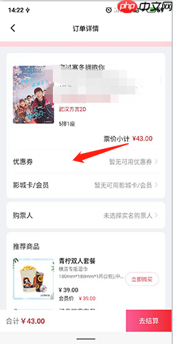 横店电影城app优惠券使用位置