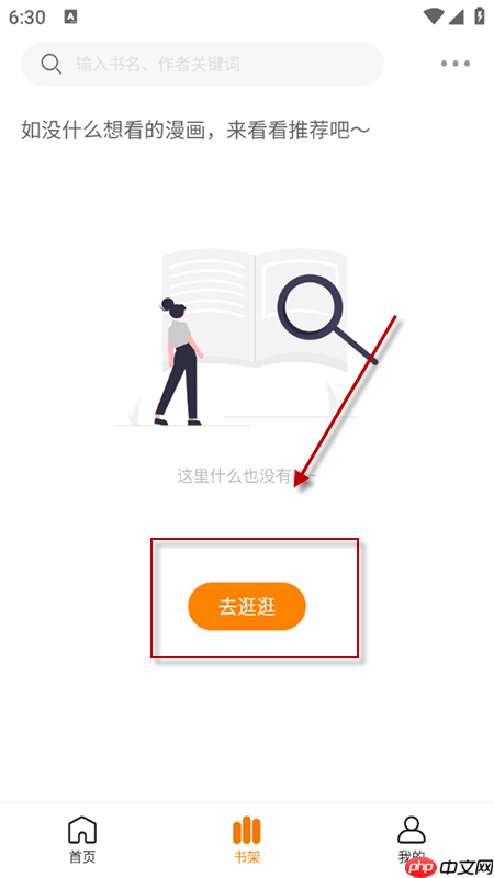 漫天星漫画app使用说明