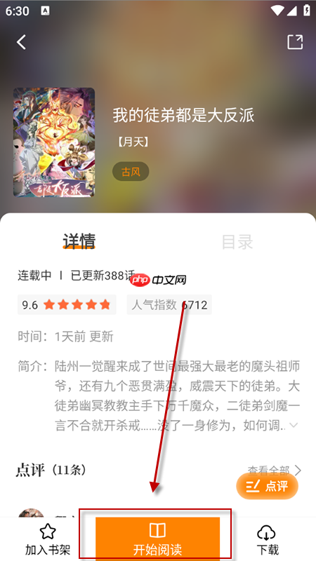 漫天星漫画app使用说明