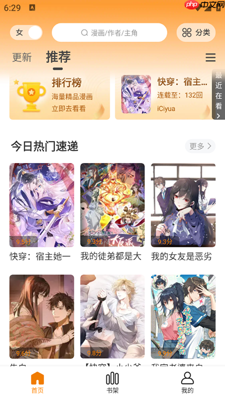 漫天星漫画app使用说明