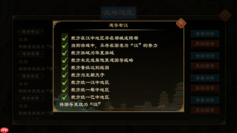 《大周列国志》更建国号战略