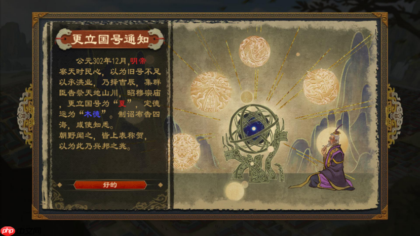 《大周列国志》更建国号战略