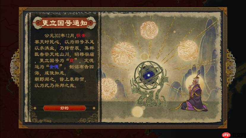 《大周列国志》更建国号战略