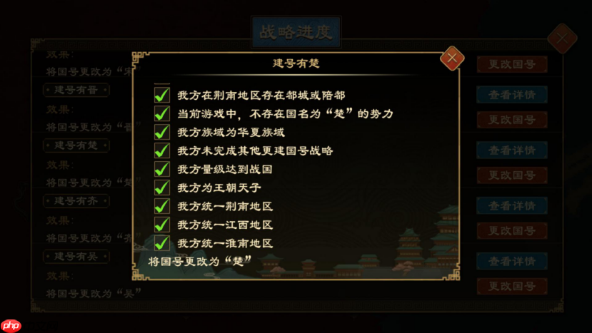 《大周列国志》更建国号战略