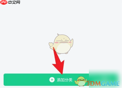 《吾记》添加分类方法