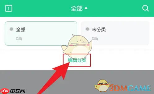 《吾记》添加分类方法