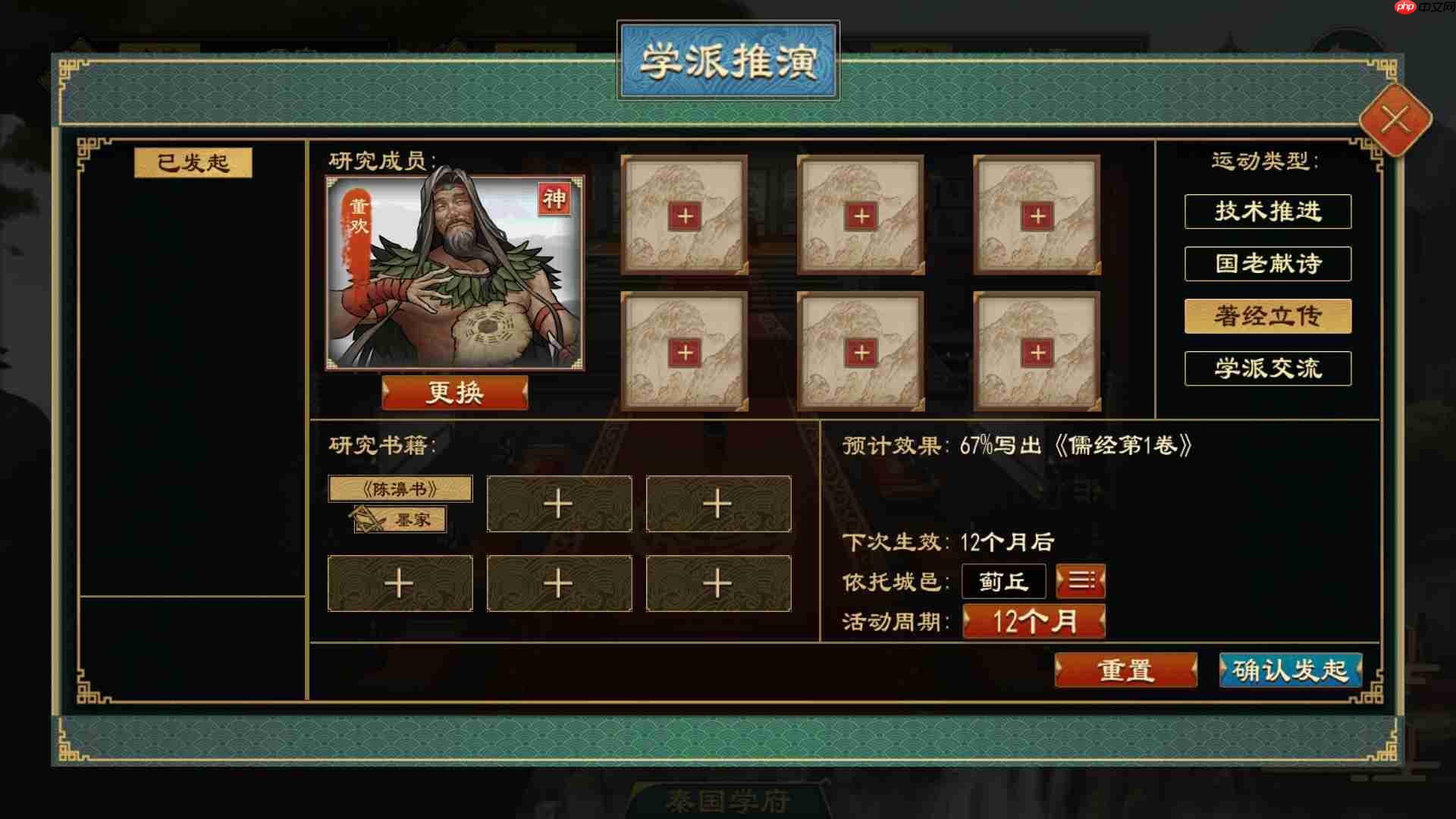 《大周列国志》太学系统功能介绍