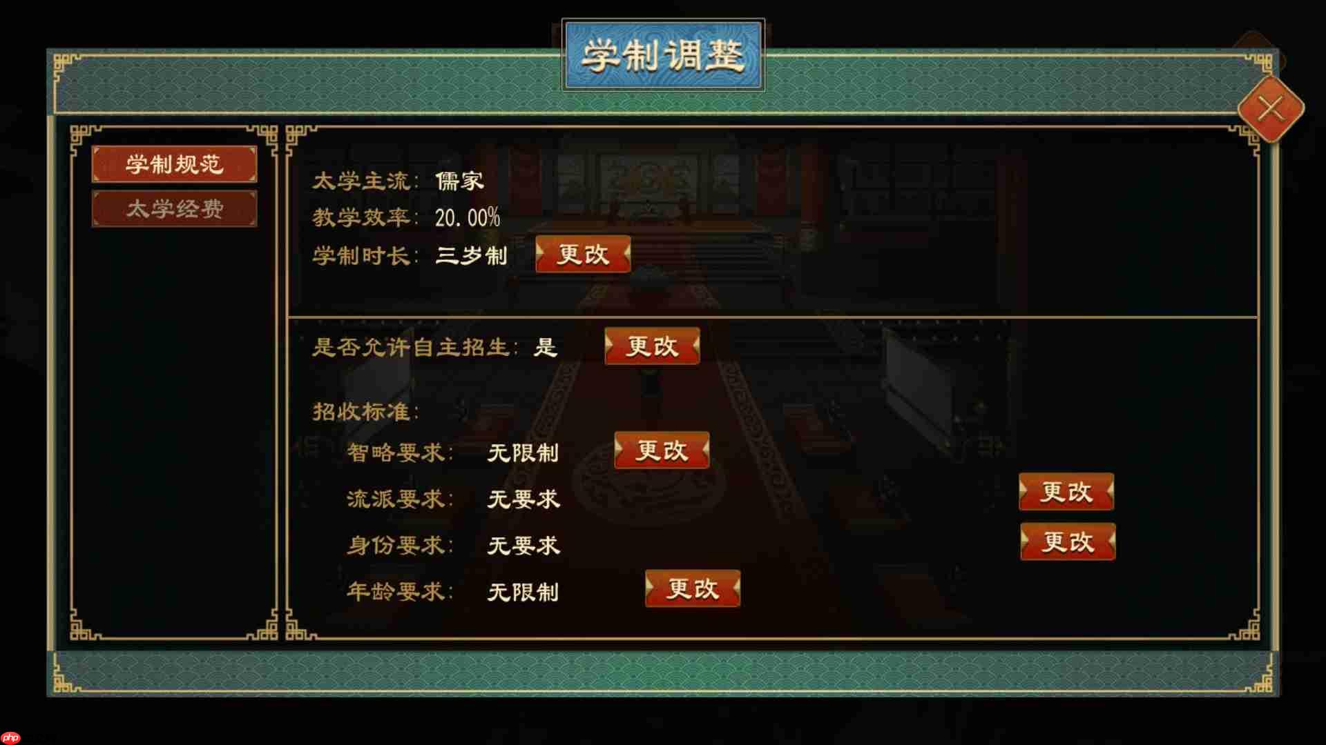 《大周列国志》太学系统功能介绍