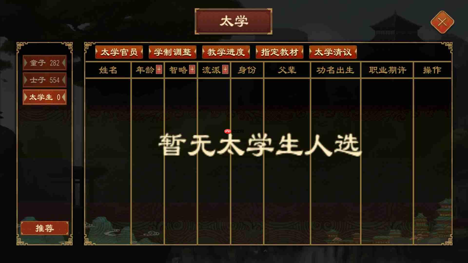 《大周列国志》太学系统功能介绍