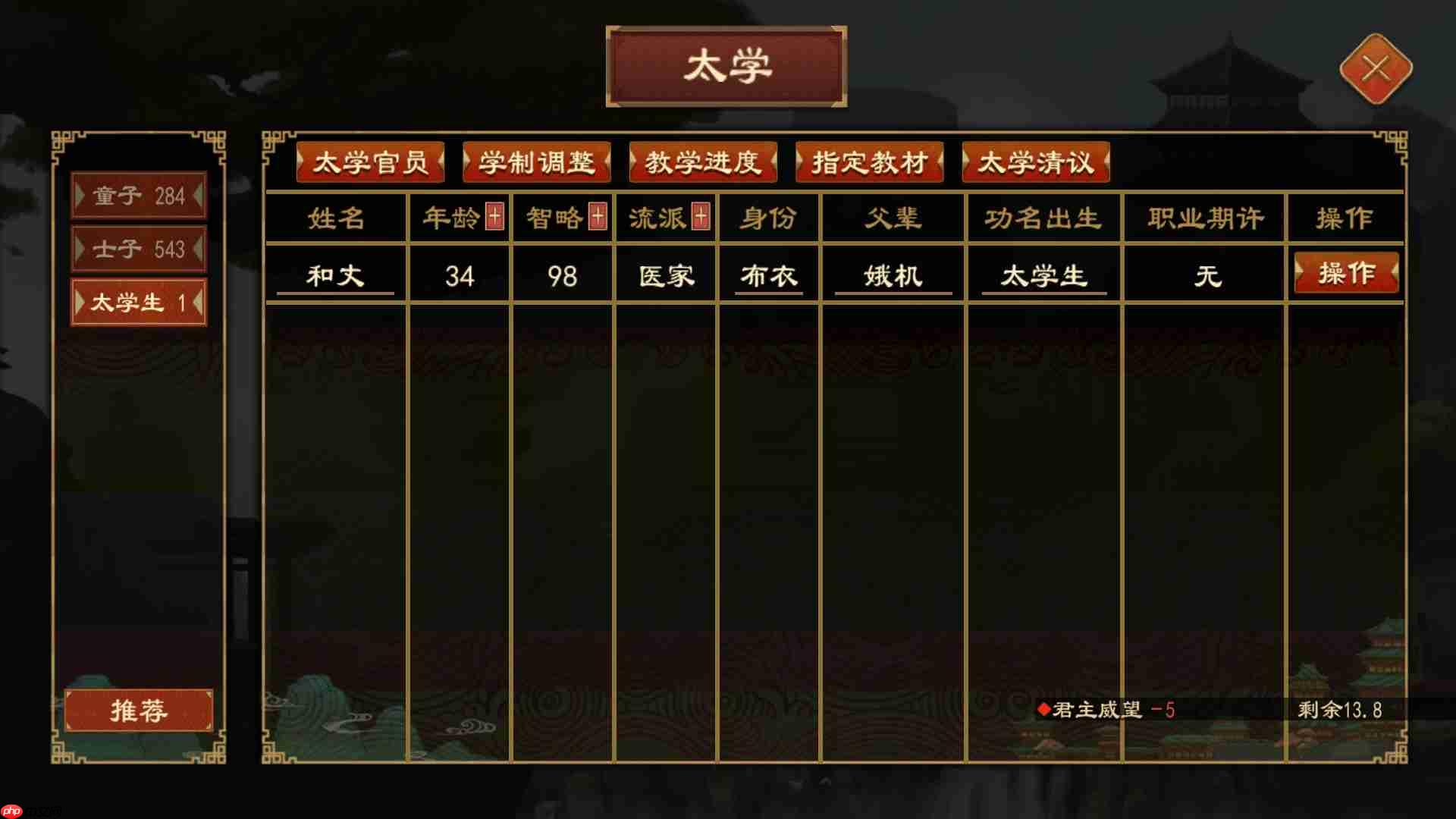 《大周列国志》太学系统功能介绍