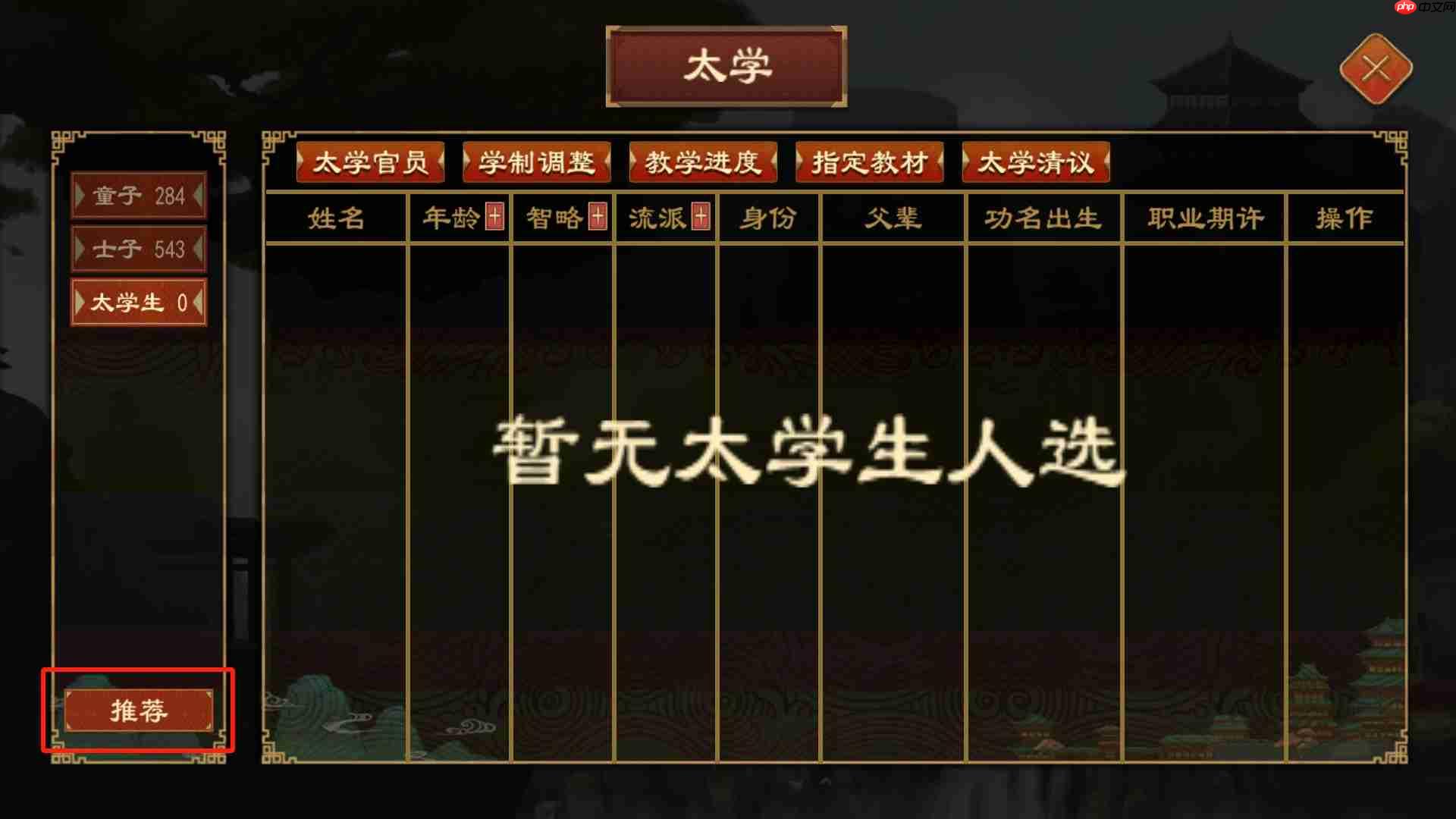 《大周列国志》太学系统功能介绍