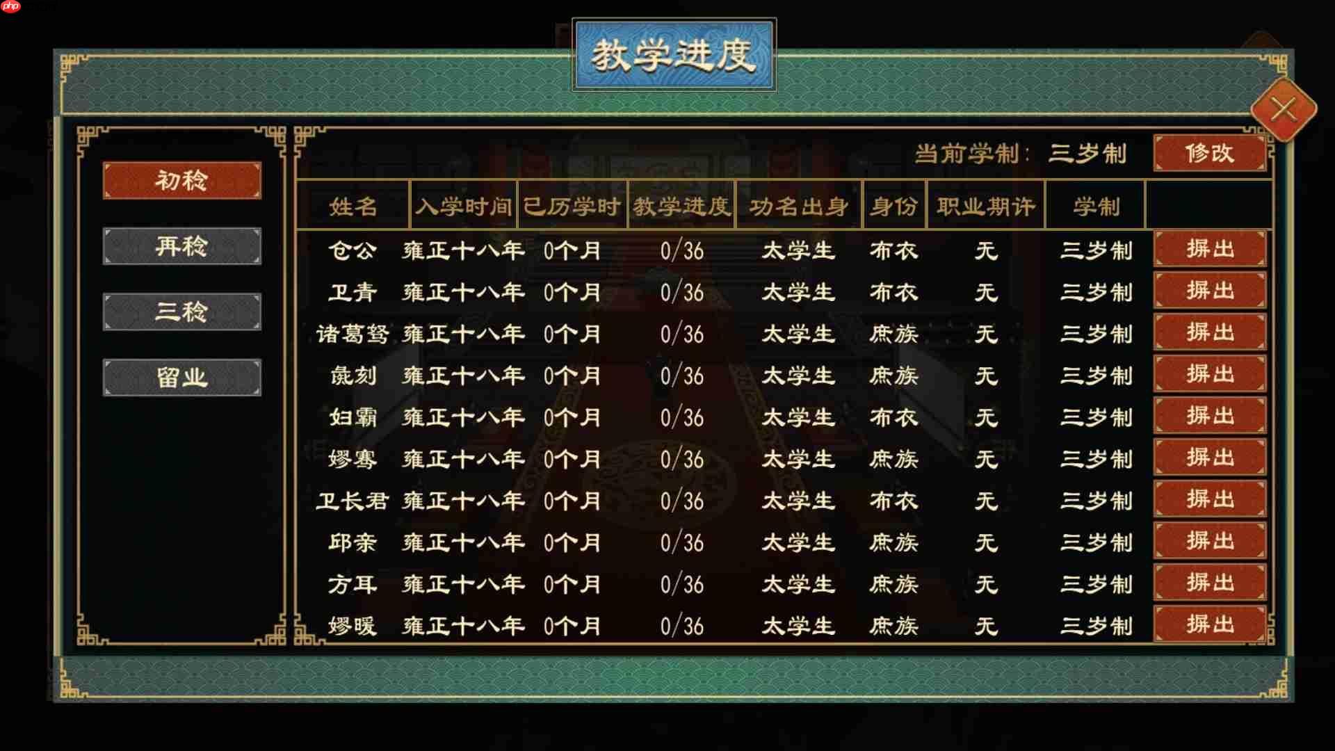 《大周列国志》太学系统功能介绍