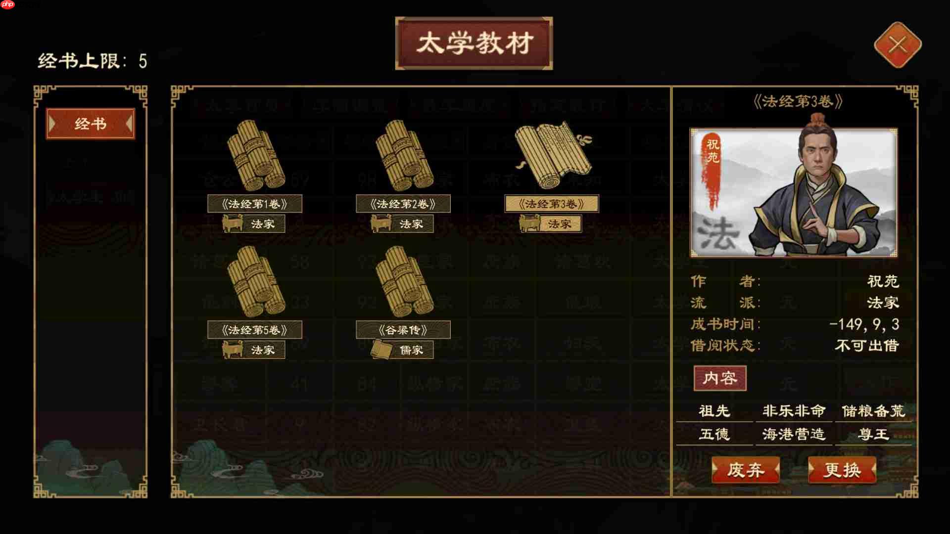 《大周列国志》太学系统功能介绍