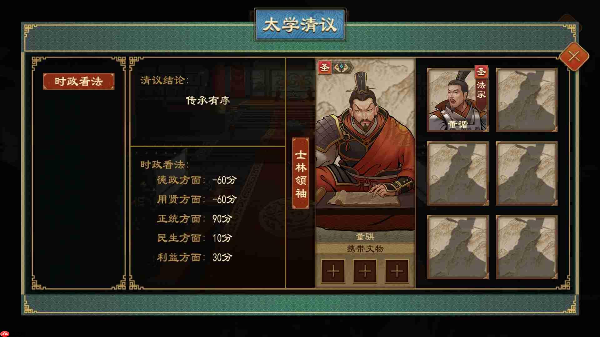 《大周列国志》太学系统功能介绍