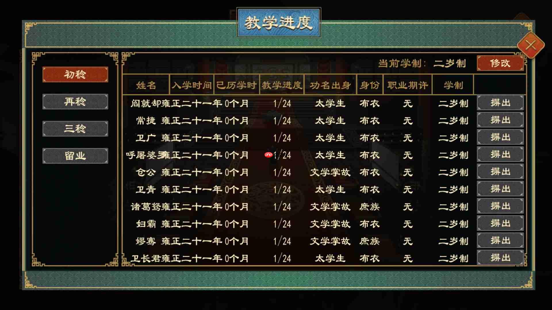 《大周列国志》太学系统功能介绍