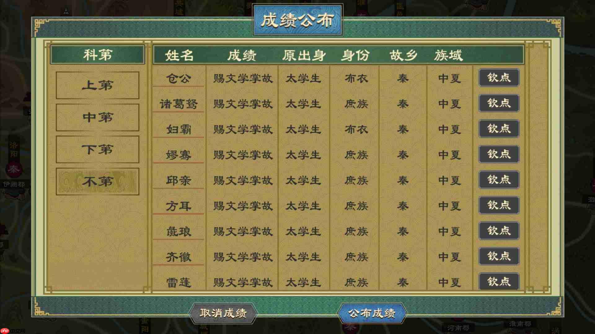 《大周列国志》太学系统功能介绍