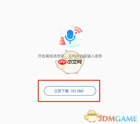 《kk键盘》设置离线语音方法