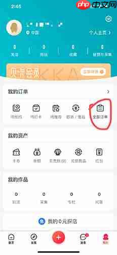 彩贝壳app申请退款流程