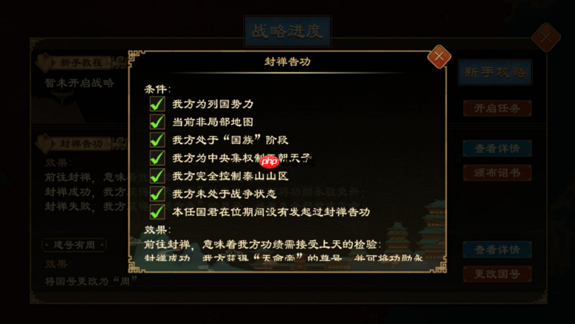 《大周列国志》封禅四方战略介绍