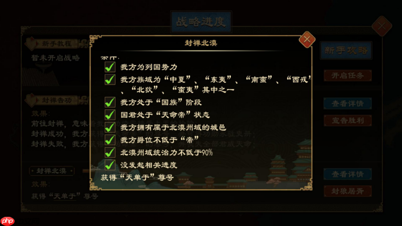 《大周列国志》封禅四方战略介绍