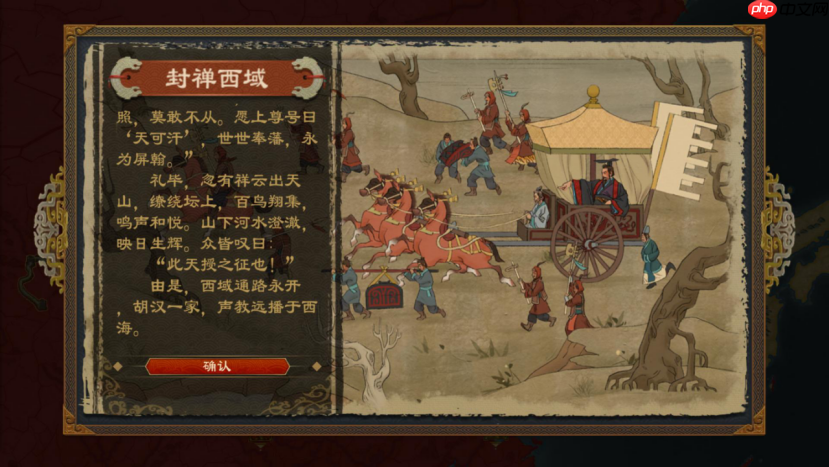 《大周列国志》封禅四方战略介绍