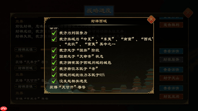 《大周列国志》封禅四方战略介绍