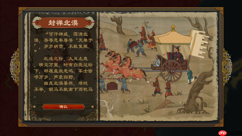 《大周列国志》封禅四方战略介绍