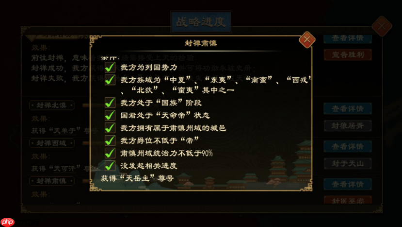 《大周列国志》封禅四方战略介绍