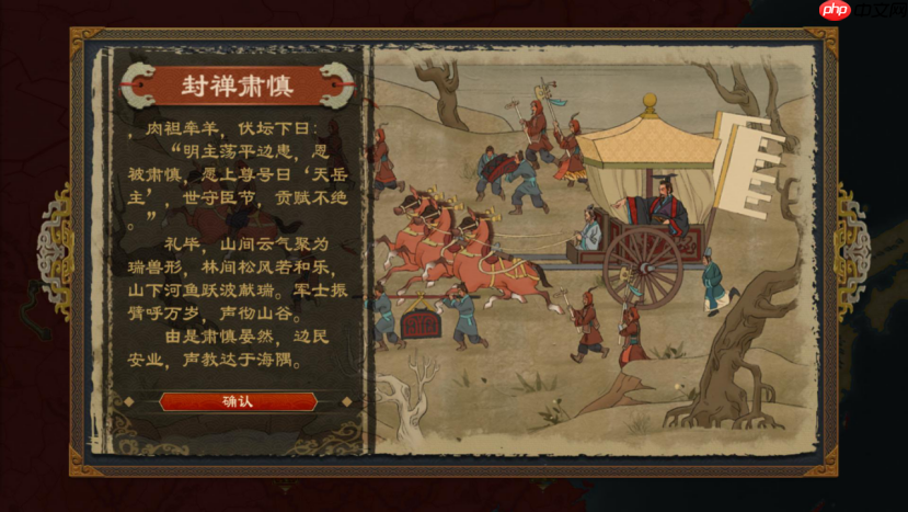 《大周列国志》封禅四方战略介绍