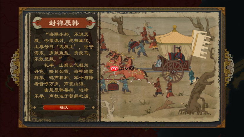 《大周列国志》封禅四方战略介绍