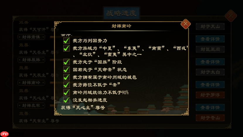 《大周列国志》封禅四方战略介绍