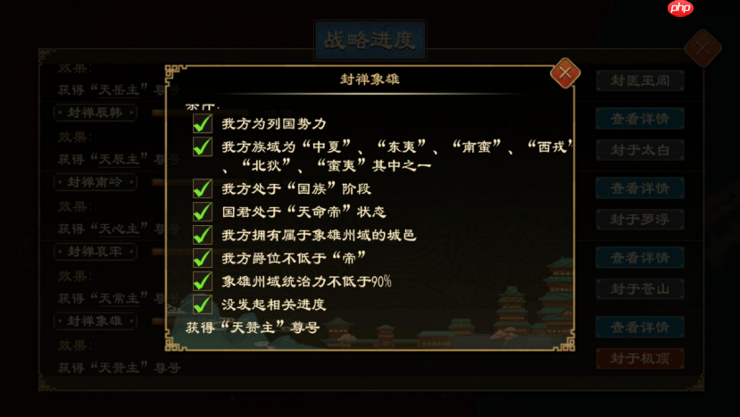 《大周列国志》封禅四方战略介绍