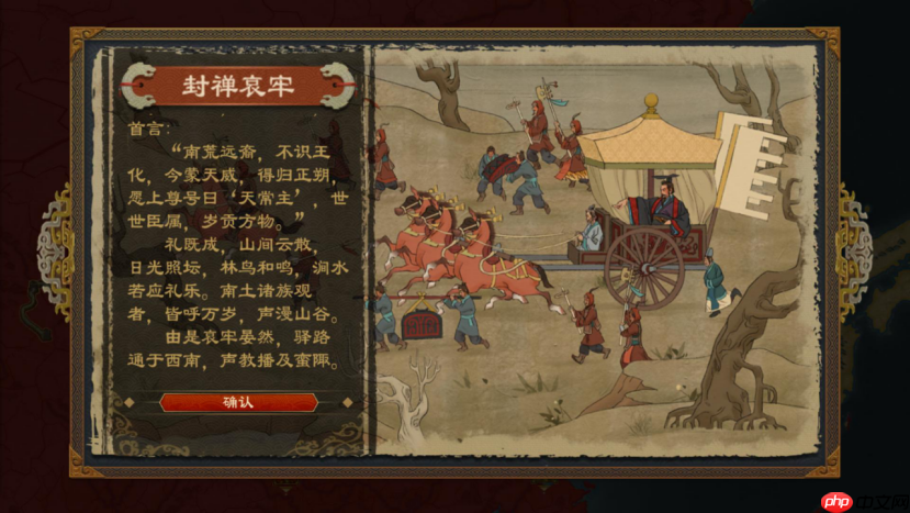 《大周列国志》封禅四方战略介绍