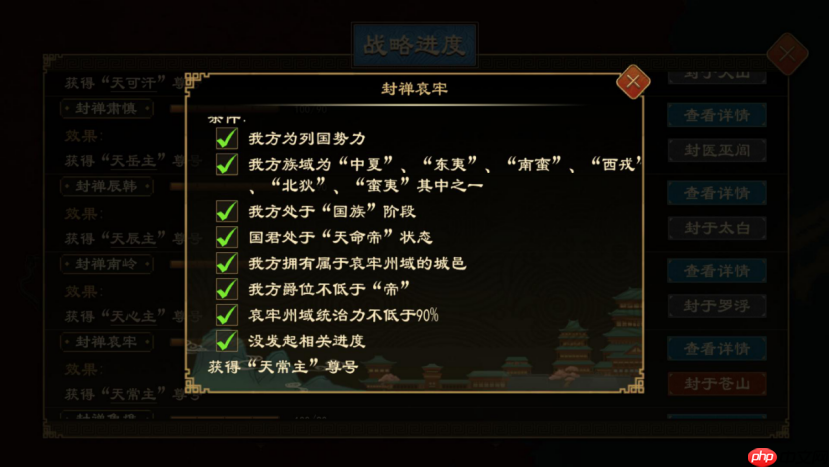 《大周列国志》封禅四方战略介绍