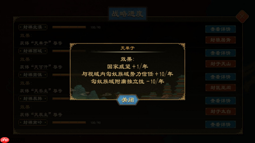 《大周列国志》封禅四方战略介绍