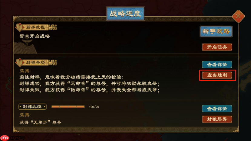 《大周列国志》封禅四方战略介绍