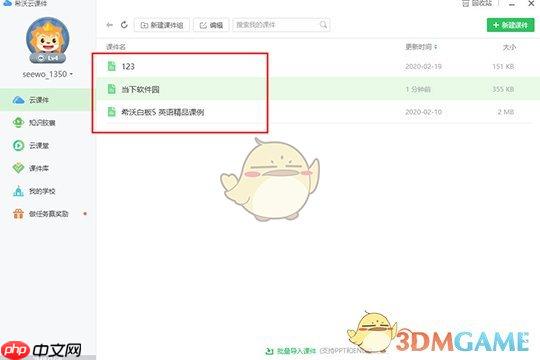 《希沃白板》导出课件为ppt教程