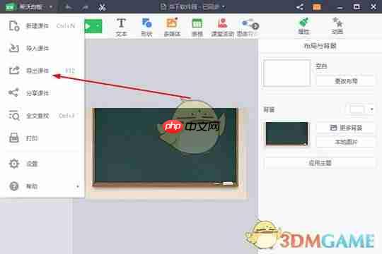 《希沃白板》导出课件为ppt教程