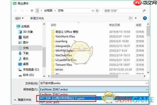 《希沃白板》导出课件为ppt教程