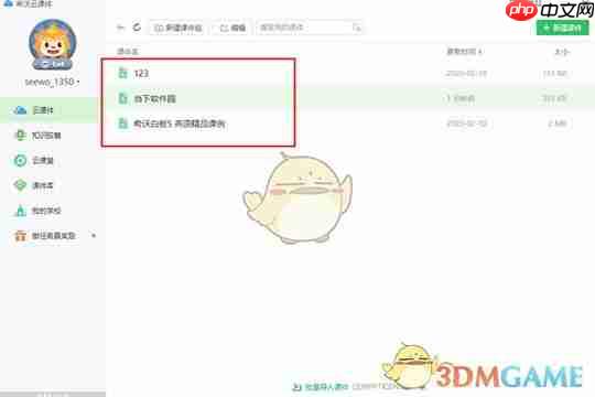 《希沃白板》导出课件为ppt教程