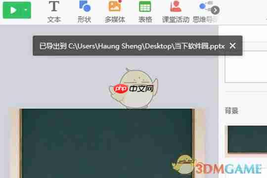 《希沃白板》导出课件为ppt教程