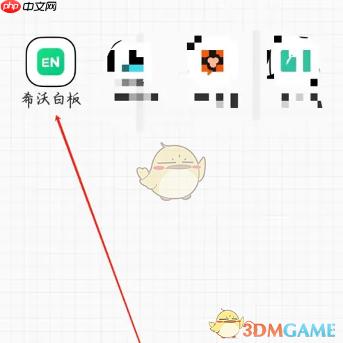 《希沃白板》修改昵称方法