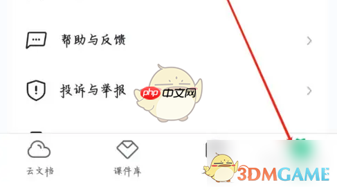 《希沃白板》修改昵称方法