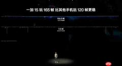 一加15适配史上最豪华的原生165帧主流游戏:引领行业进入165帧时代