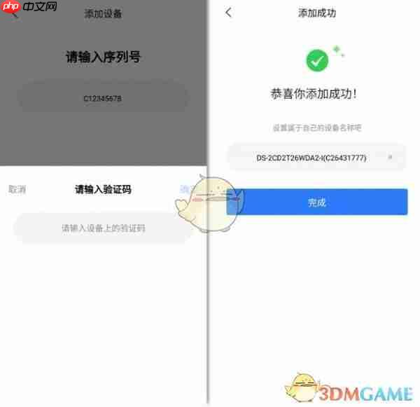 《海康互联》添加设备方法