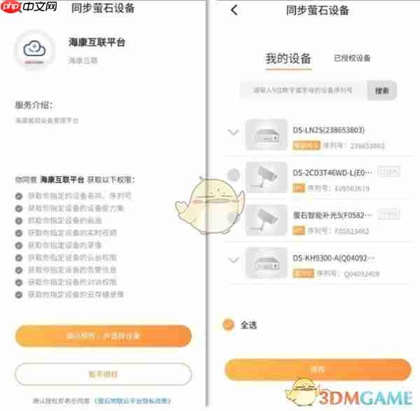 《海康互联》添加设备方法