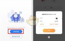 《海康互联》添加设备方法