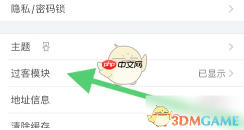 《吾记》设置过客模块方法