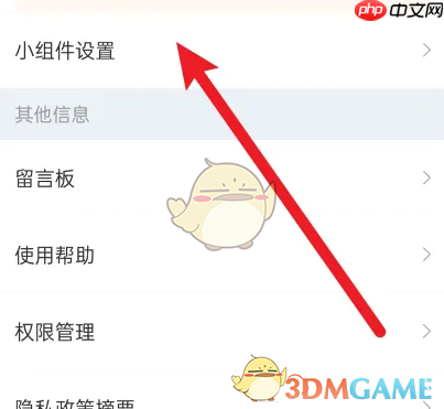 《2345天气王》添加语音时钟天气方法